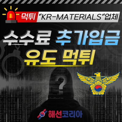 KR-MATERIALS 수수료 추가입금 유도 먹튀업체