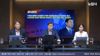 尹정권 출범후 조선일보가 키운 4조원대 KOK사기 국감 이슈 부상