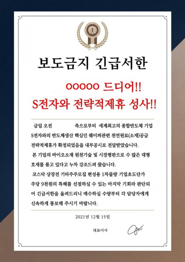 국내 최대 비상장주식 투자사기 조직이 투자 유도를 위해 제작한 홍보물. [서울경찰청]