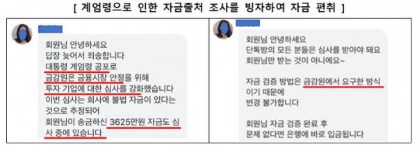 (사진=금융감독원 제공) *재판매 및 DB 금지