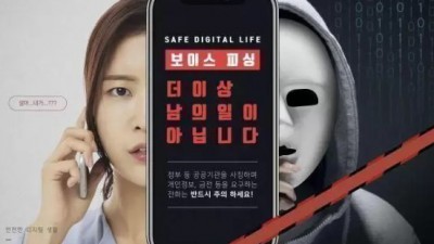 설 명절 겨냥 스미싱 등 사이버사기 급증에...정부합동 '주의보' 발령