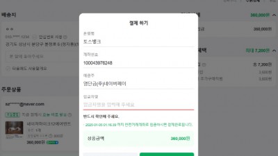 신종 중고거래 사기 수법 등장, 허위 카페로 피해자 유인