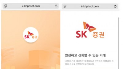 가짜 증권사 사이트에 대표 사칭까지...증권업계, 투자사기 기승에 '골머리'