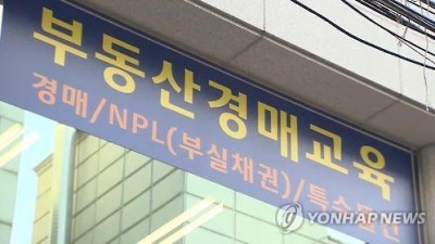 '경매 베스트셀러 저자 투자 사기' 고소 122건…피해액 130억원