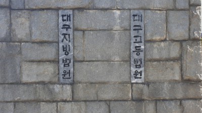 서울대 합격 자식 앞세워 주식투자 편취…대구 수성구 엄마, 수억대 사기행각 ‘징역형’