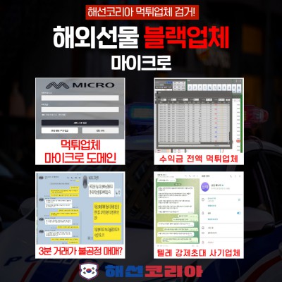 마이크로 텔레그램 강제초대 리딩사기 업체 검거!