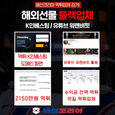 K인베스팅 유튜브 방송운영 - 워렌버핏 2150만원 먹튀업체