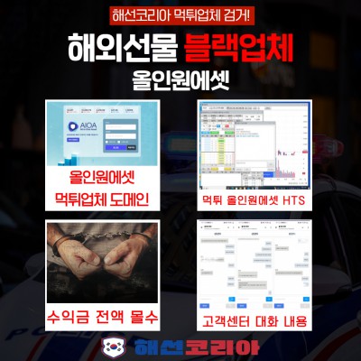 올인원에셋 광고전화업체 수익금 전액 먹튀