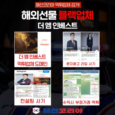 더 엠 인베스트 - PRAISE 컨설팅 먹튀업체