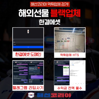 한결에셋 리딩방 악질 사기업체