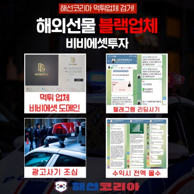 비비에셋 텔레그램 홍보방 먹튀업체
