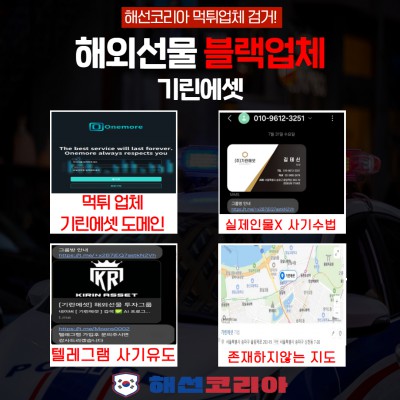 기린에셋 김태신팀장 원금+수익금 전액 먹튀 악질업체