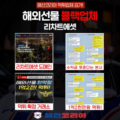 리차드에셋 1억2천 먹튀 뻔뻔한 본사카톡 내용