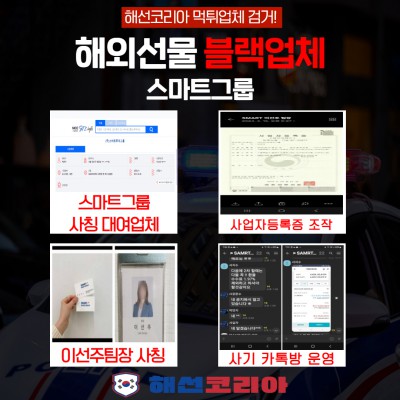 스마트투자그룹 광고문자 , 리딩방 운영사기 업체