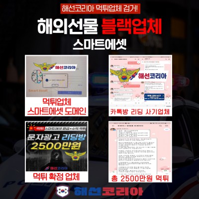 스마트에셋 문자광고 리딩방 원금+수익 2500만원 먹튀!
