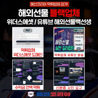 위더스에셋 유튜브 BJ 해외선물백선생 수익금 전액 먹튀업체