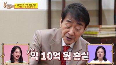 왕종근 “투자 실패로 퇴직금 포함 10억 날렸다”