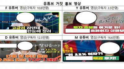 “年 11% 고수익 내건 몽골은행 채권은 사기” 금감원 경보 발령