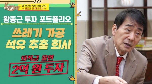 왕종근. 사진|KBS 방송화면 캡처