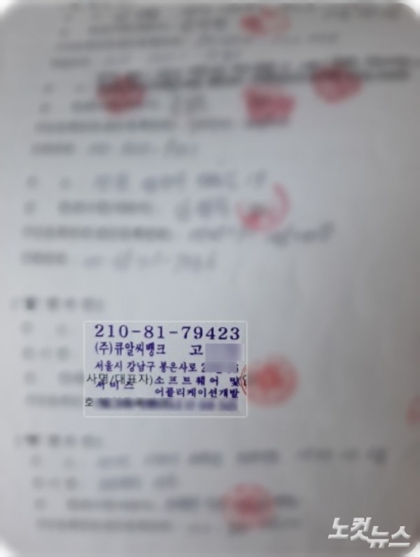 2021년 3월 19일 QRC뱅크가 토지주 3명으로부터 토지 및 신축 중인 건물, 사업권 등을 인수하겠다는 내용의 계약서. 양수인으로 