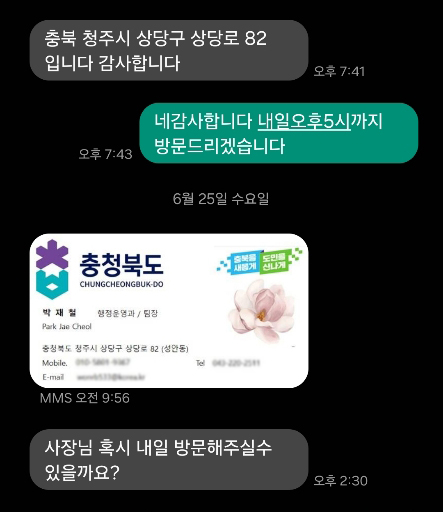 공무원 사칭 사기범과 업체 관계자가 나눈 문자메시지