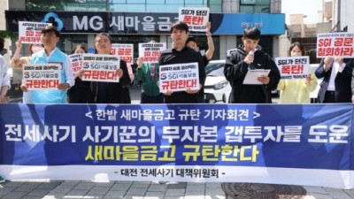피해액 100억 넘어…검찰 ‘전세사기’ 한밭새마을금고 압수수색