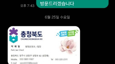 충북도청 공무원 사칭 사기 시도 잇따라…경찰 수사