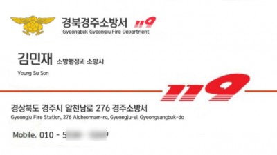 경주서 방열복 납품 '소방관 사칭' 사기 잇따라