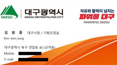 명함도 공문도 다 가짜…'대구시청 김원중' 사기 수법 이랬다