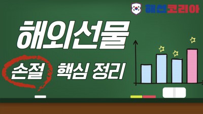 차트교육 손절에 대한 핵심정리 차트교육영상 매매기법