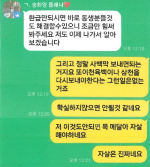 피해자 박OO씨와 상담사 송화영(가명)의 카톡 대화. 상담사의 이름은 사기 조직이 만들어낸 가짜 이름이다.