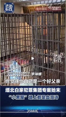 미얀마 중국인 범죄조직이 조직원 징벌 수단으로 사용한 철창. [웨이보 캡처]