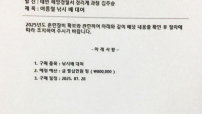 태안해경 사칭 사기 '주의보'