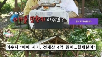 이수지, 전재산 4억 잃고 월세살이 왜 사기 당했냐고?