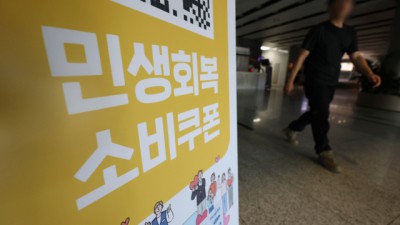 민생회복 쿠폰 확인하라더니…알고 보니 '보이스피싱'이었다