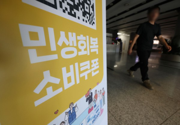 서울 관악구청 1층에 소비쿠폰 신청 안내문이 놓여있다. 연합뉴스