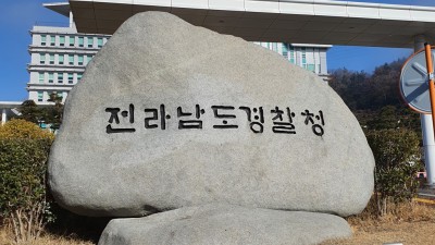 사기 혐의 수사받던 전남 경찰관, 30만원 훔친 혐의로 또 입건