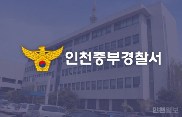 ▲ 인천중부경찰서 로고. /인천일보DB