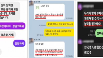 ‘코인 투자해 결혼자금 모으자’는 유혹…“100% 사기”