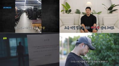 양치승 사기 피해가 임차인 탓? '실화탐사대' 왜곡 정면 반박