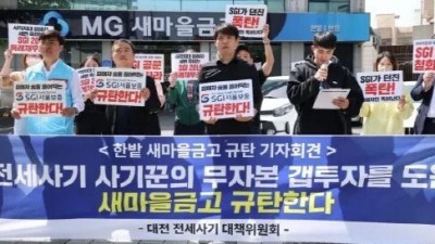 ‘전세사기 자금줄’ 대전한밭새마을금고 이사장·임직원 6명 기소