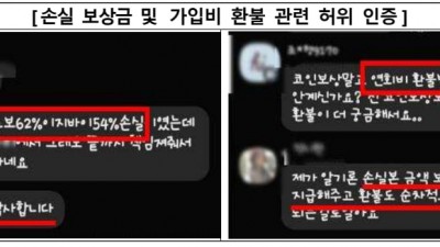 투자 손실 보상해드립니다… 가상자산 투자사기 급증