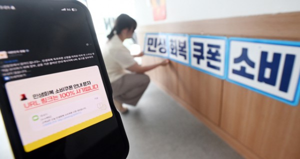 ▲ 민생회복 소비쿠폰 지급 관련 관련 피싱·스미싱 피해가 잇따르고 있어 주의가 요구된다. 사진은 30일 휴대전화에 띄워진 경찰청 사기방지 안내게시물.  방도겸 기자