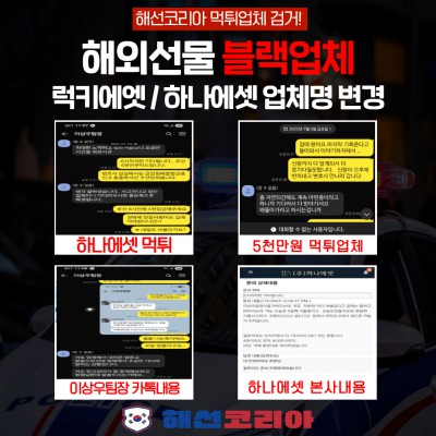 하나에셋 기존 럭키에셋 5천만원 먹튀업체 검거