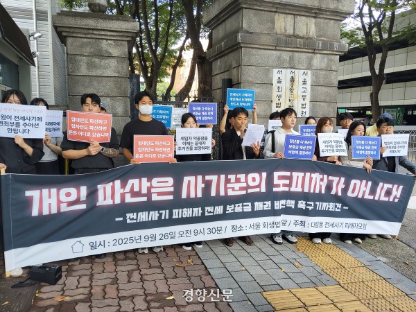 서울 영등포구 대림동 전세사기 피해자들이 26일 서울 서초구 서울회생법원 앞에서 ‘서울회생법원 전세사기 피해자 전세보증금 채권 비면책 촉구’ 기자회견을 진행하고 있다. 김태욱 기자