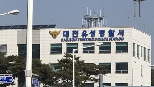 대전유성경찰서