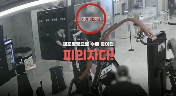 인천의 한 헬스장에서 퇴근 후 운동을 하던 A 경찰관이 사기 혐의로 체포 영장이 발부된 수배범을 알아보고 지켜보고 있다. 유튜브 채널 