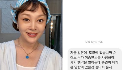 사칭에 사기 행각까지..이승연, 일주일 사이에 피해만 두 건 [스타이슈]