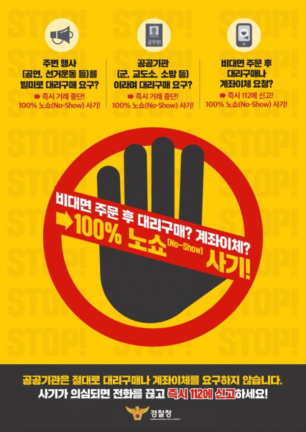 [서울=뉴시스]경찰청이 이른바 