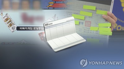 불법 도박자금 유통 가상계좌 만들어 준 PG사 금감원에 덜미